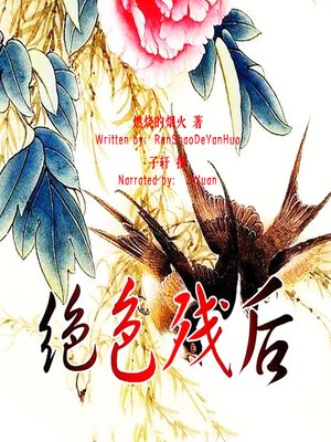 cover image of 绝色残后 (Cleopatra )